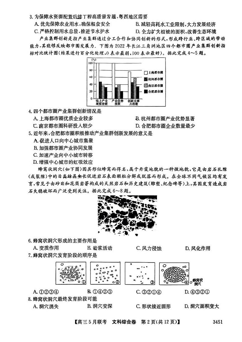 安徽省皖北县中联盟2023届5月联考文科综合试卷+答案02