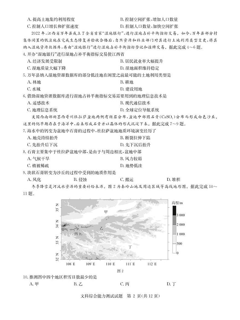 2023届5月文综全国卷第2页