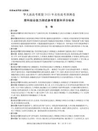 （全国卷）华大新高考联盟2023年名校高考预测5月理综试卷PDF含答案