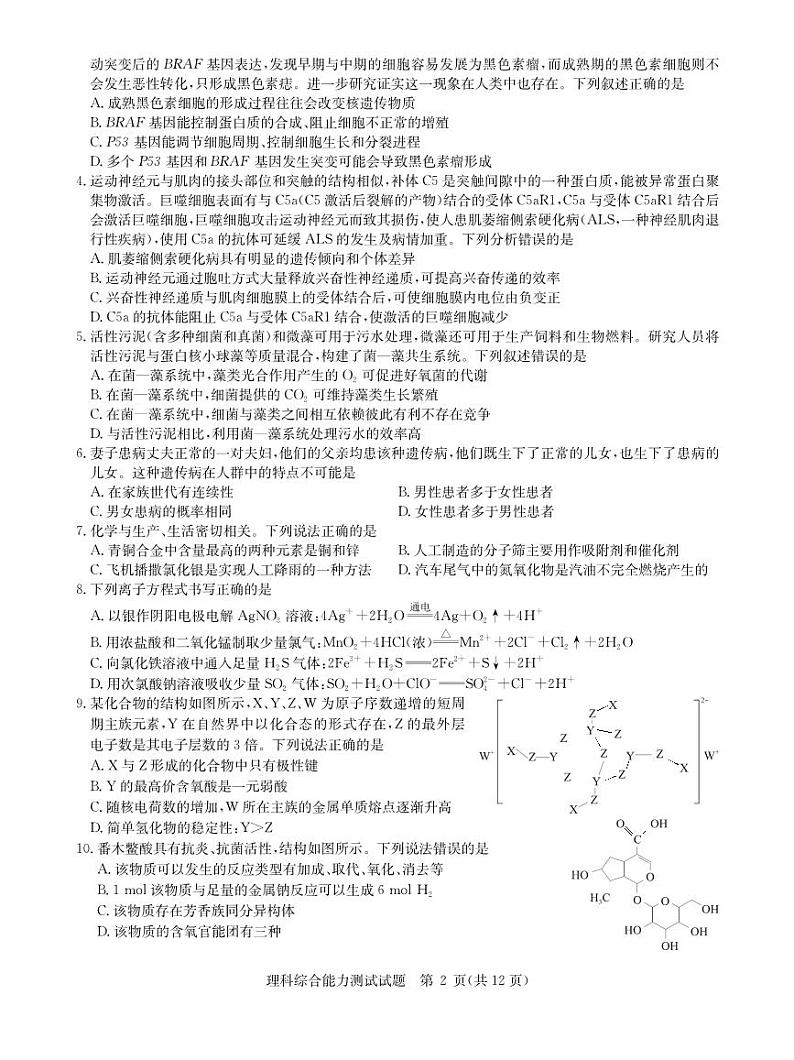 （全国卷）华大新高考联盟2023年名校高考预测5月理综试卷PDF含答案02