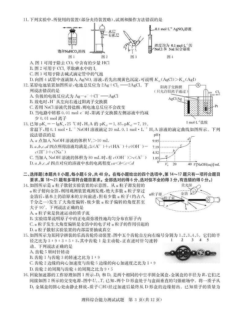 （全国卷）华大新高考联盟2023年名校高考预测5月理综试卷PDF含答案03