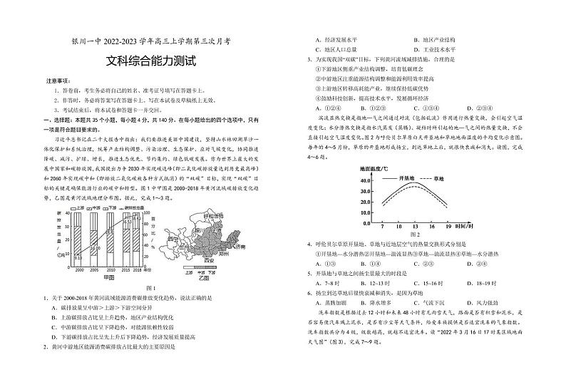 2023届宁夏回族自治区银川一中高三上学期第三次月考文科综合试题（PDF版）第1页