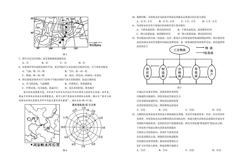 2023届宁夏回族自治区银川一中高三上学期第三次月考文科综合试题（PDF版）第2页