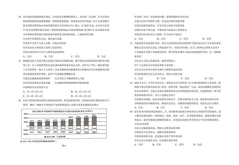 2023届宁夏回族自治区银川一中高三上学期第三次月考文科综合试题（PDF版）第3页
