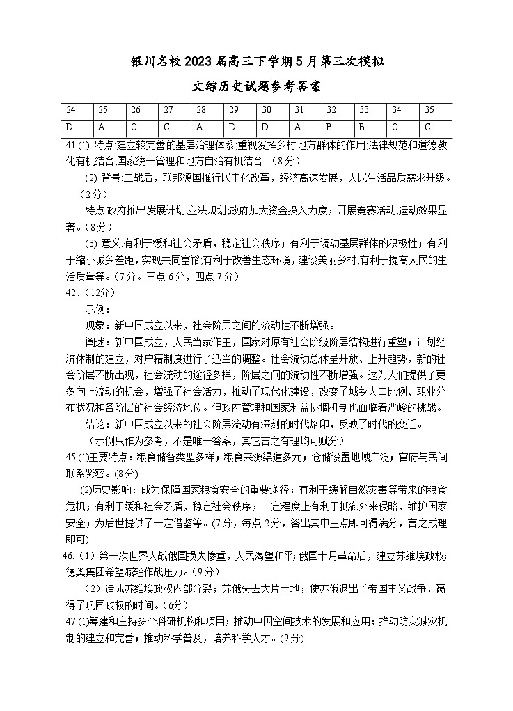 2023届第三次模拟历史试卷答案第1页