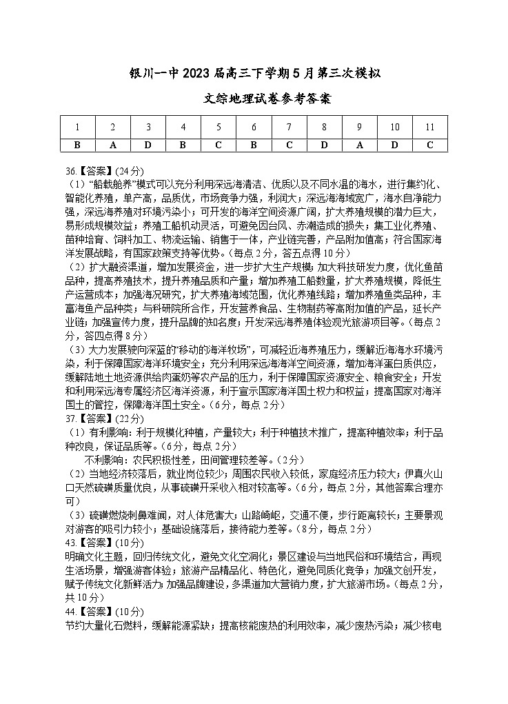 2023届第三次模拟地理试卷答案第1页