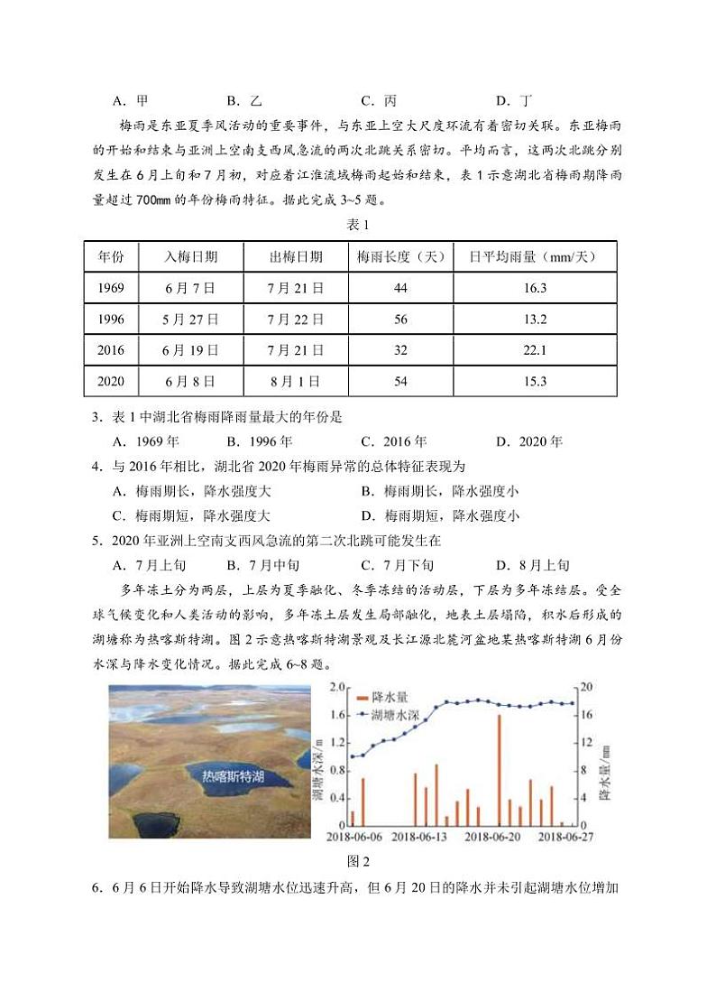 2023届第三次模拟文综试卷第2页