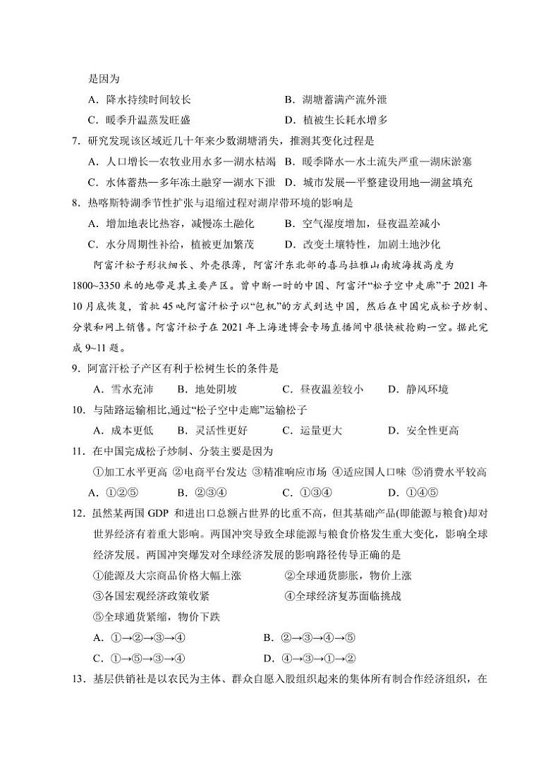 2023届第三次模拟文综试卷第3页