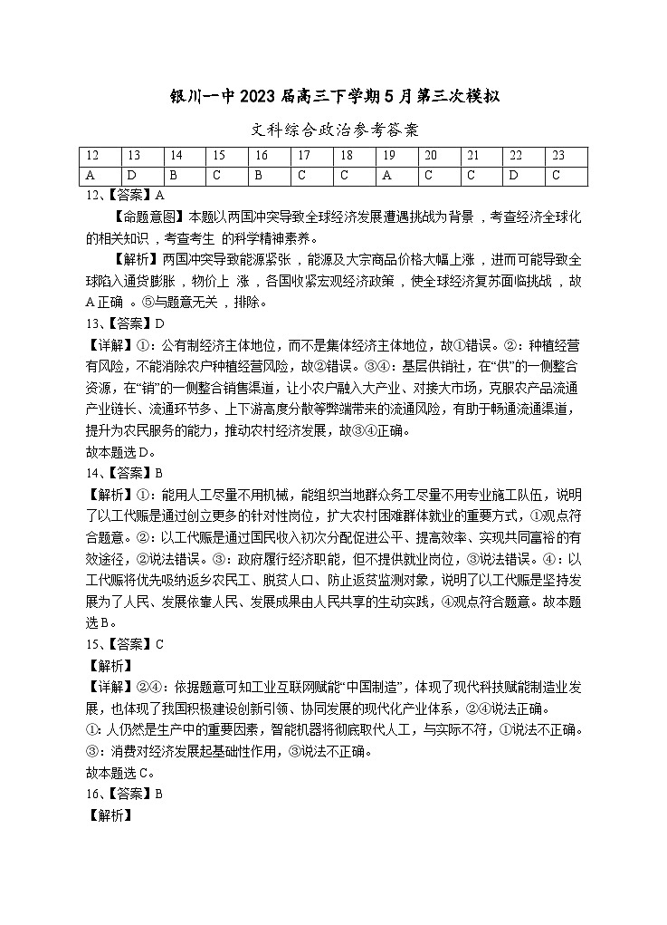 2023届第三次模拟政治试卷答案第1页