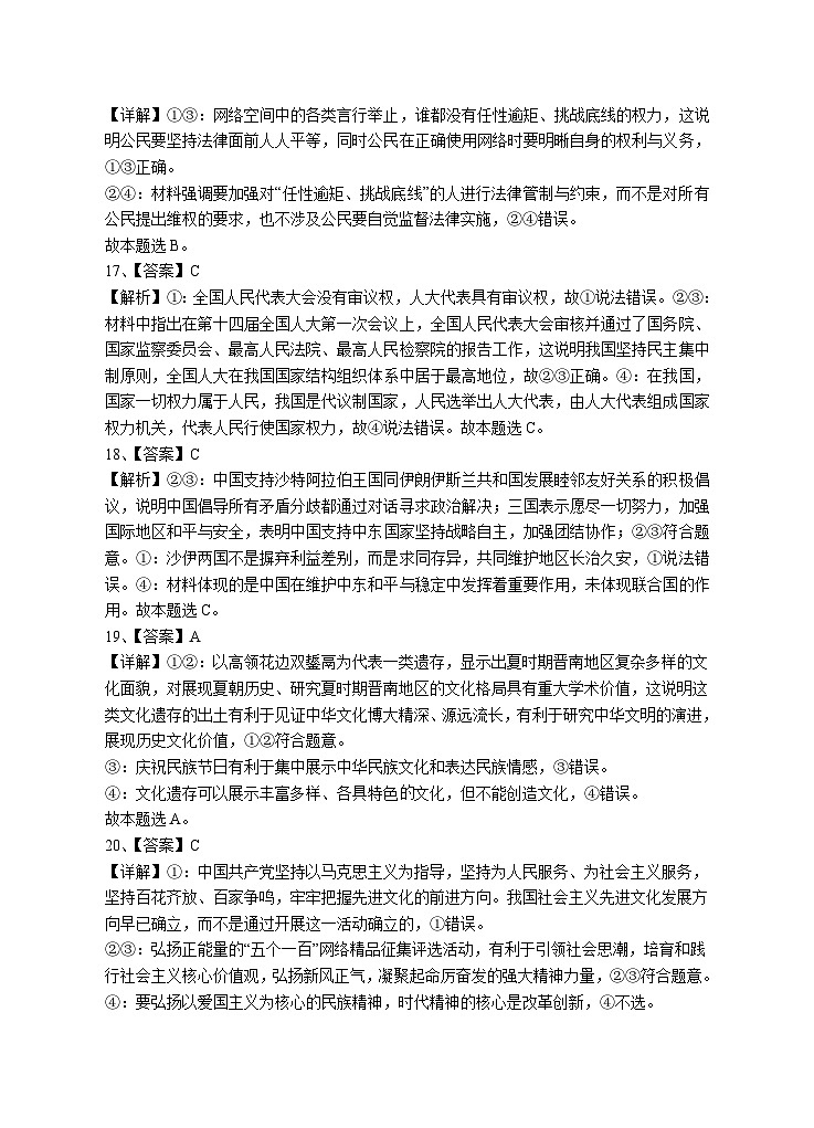 2023届第三次模拟政治试卷答案第2页