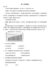 河南省郑州市九师联盟2023届高三文综下学期考前押题卷（老教材）（Word版附答案）