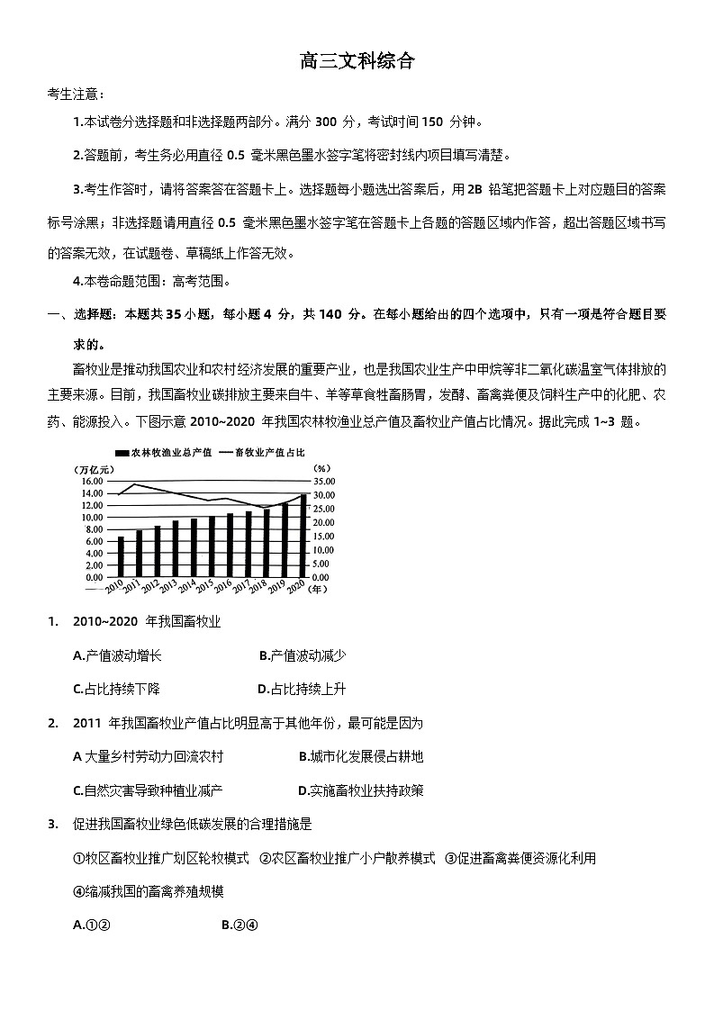 河南省郑州市九师联盟2023届高三文综下学期考前押题卷（老教材）（Word版附答案）01