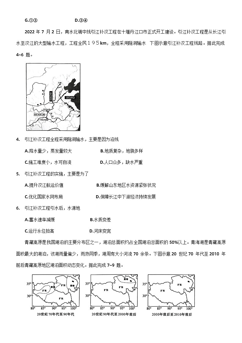 河南省郑州市九师联盟2023届高三文综下学期考前押题卷（老教材）（Word版附答案）02