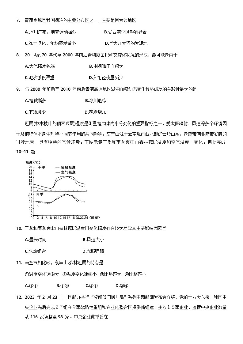 河南省郑州市九师联盟2023届高三文综下学期考前押题卷（老教材）（Word版附答案）03