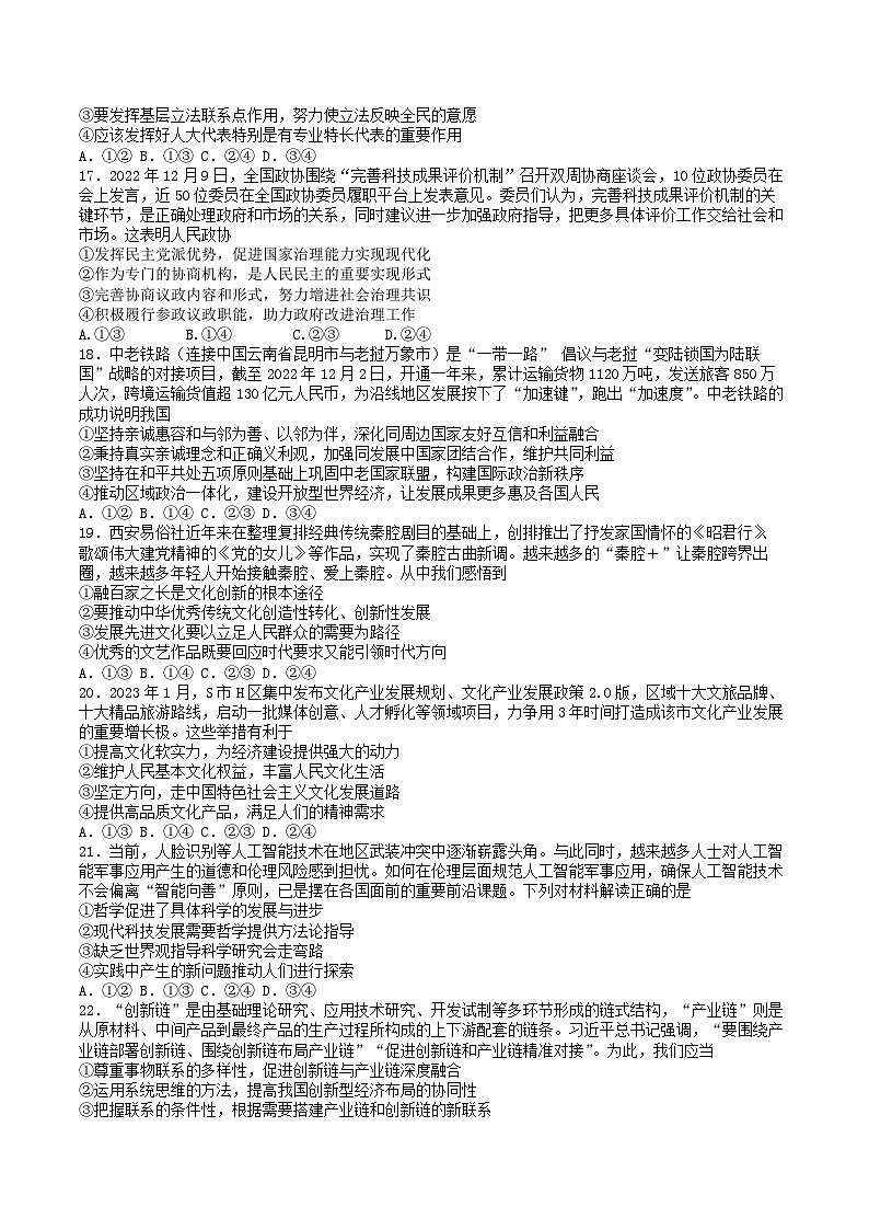 四川省内江市第六中学2022-2023学年高三文综下学期强化训练（二）试题（Word版附答案）第3页