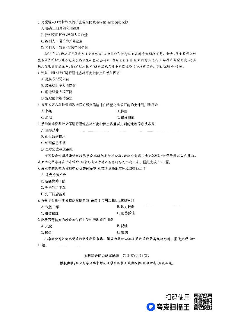 （新教材）华大新高考联盟2023届高三名校高考预测卷2023届5月-文综新教材02