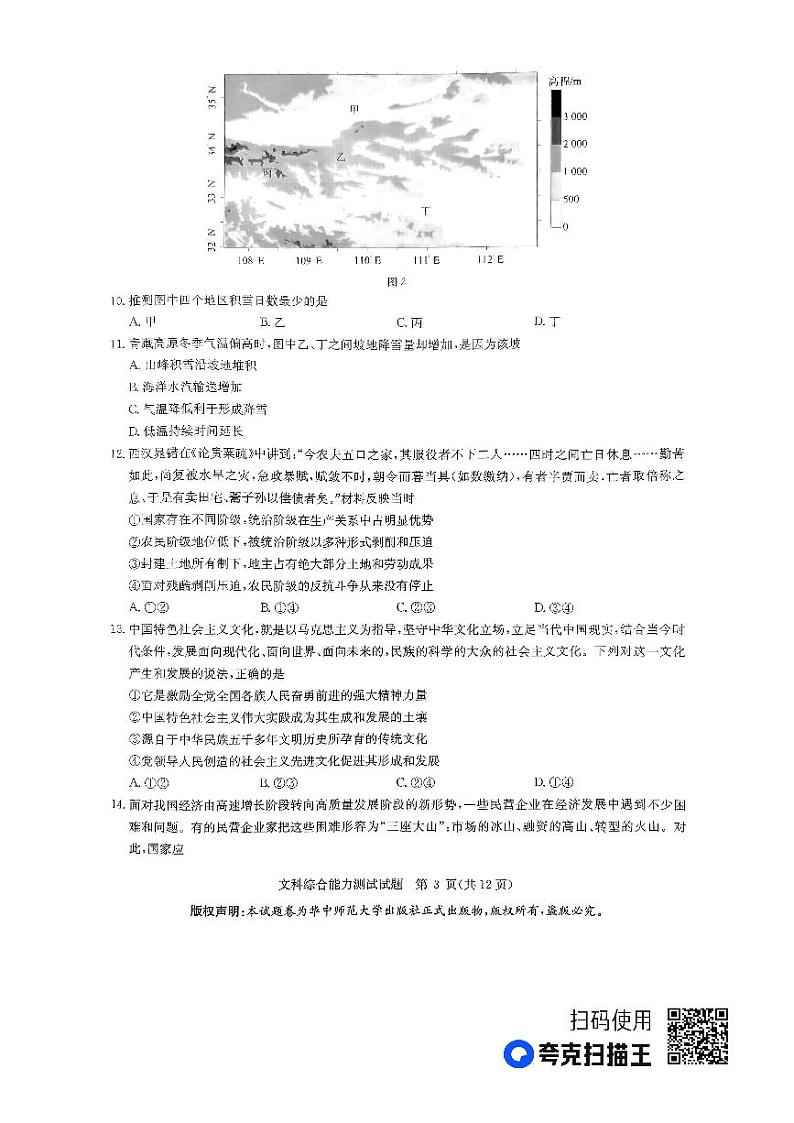 （新教材）华大新高考联盟2023届高三名校高考预测卷2023届5月-文综新教材03