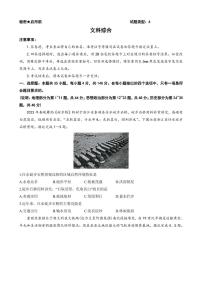 山西省省际名校2023届高三下学期联考三（押题卷）文综