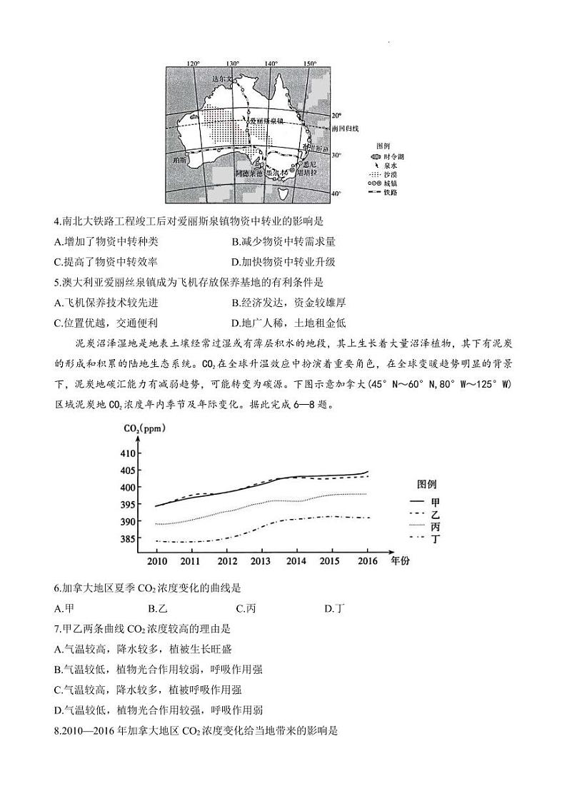 山西省省际名校2023届高三下学期联考三（押题卷）文综第2页