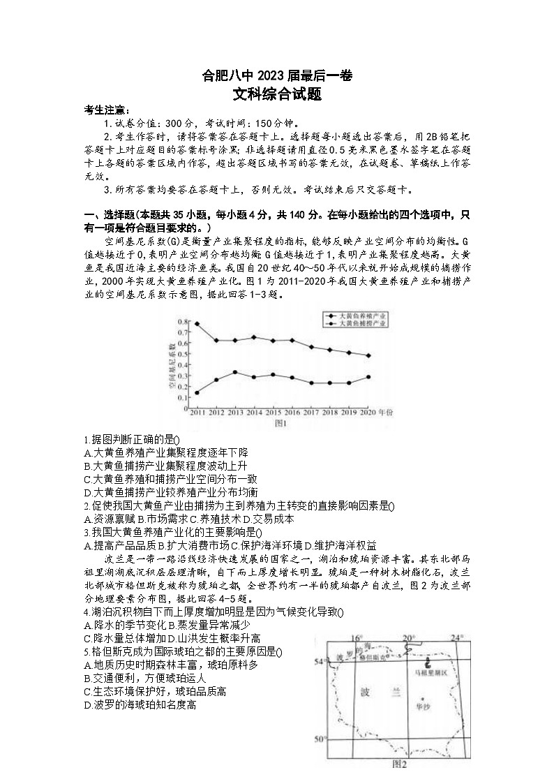 2023届安徽省合肥市第八中学高三下学期最后一卷文综试题01
