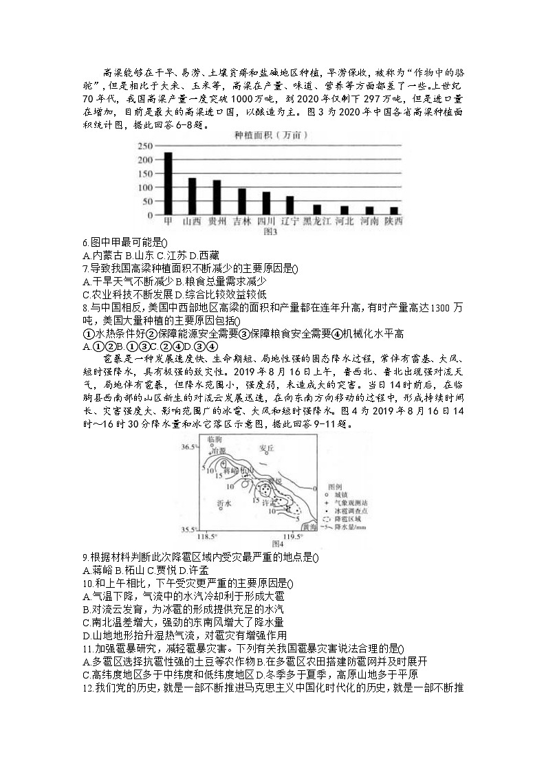2023届安徽省合肥市第八中学高三下学期最后一卷文综试题02