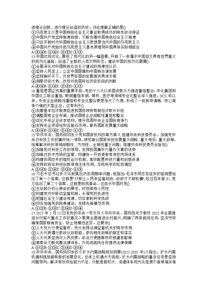 2023届安徽省合肥市第八中学高三下学期最后一卷文综试题03