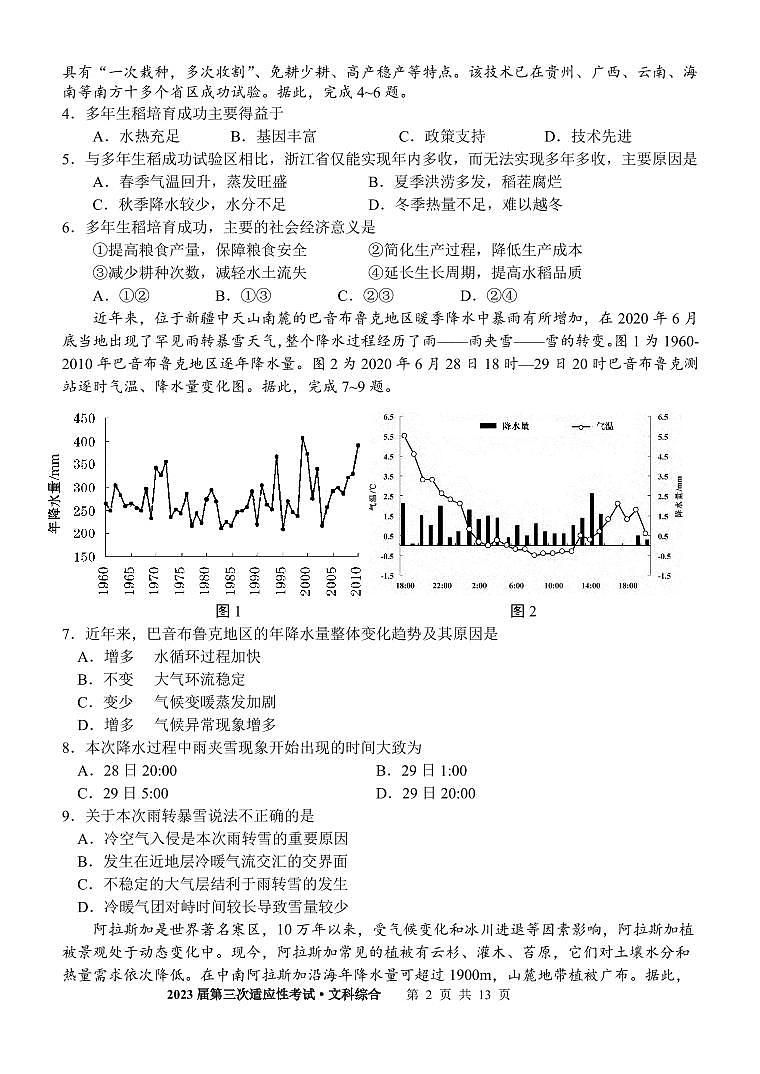 2023届广西邕衡金卷高考第三次适应性考试文综试卷第2页