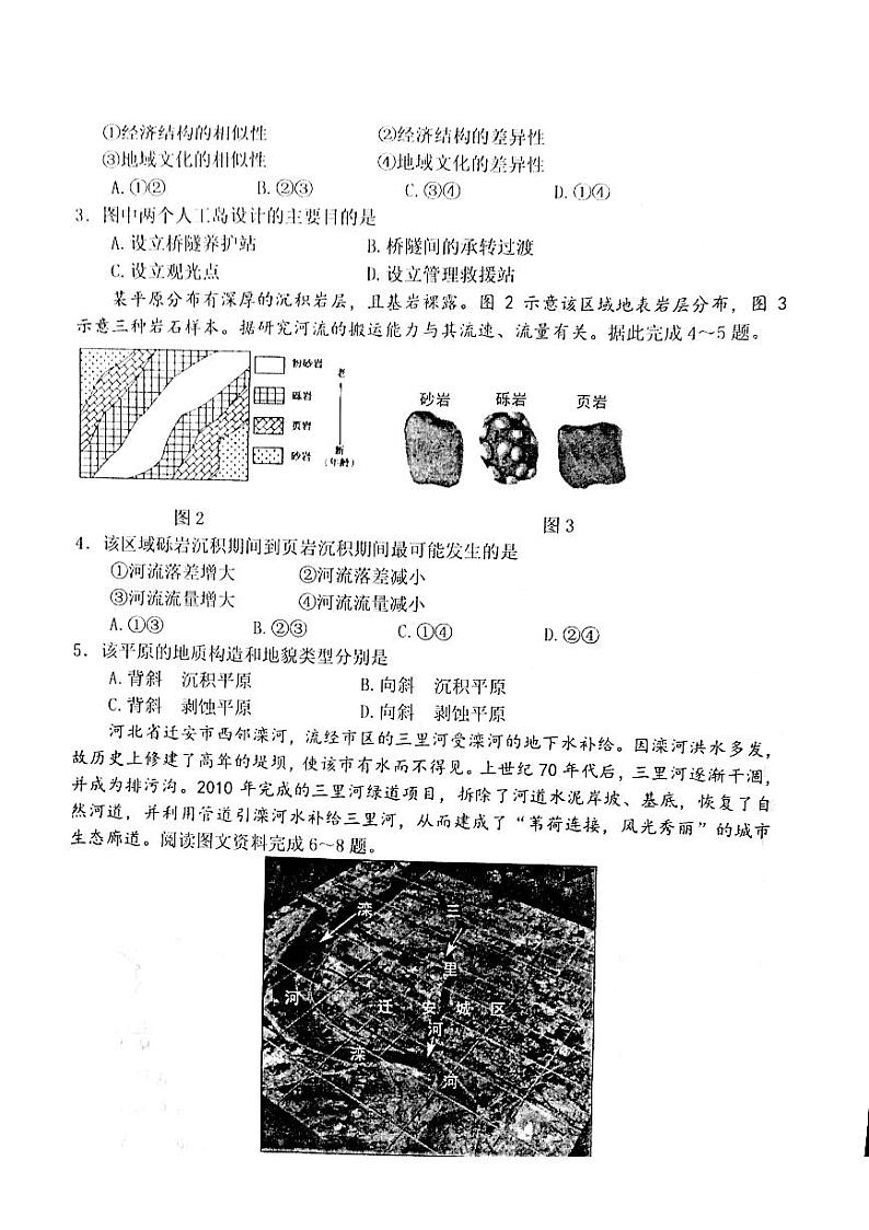 2018届山东省淄博市高三下学期第一次模拟考试文科综合试题（pdf版）第2页
