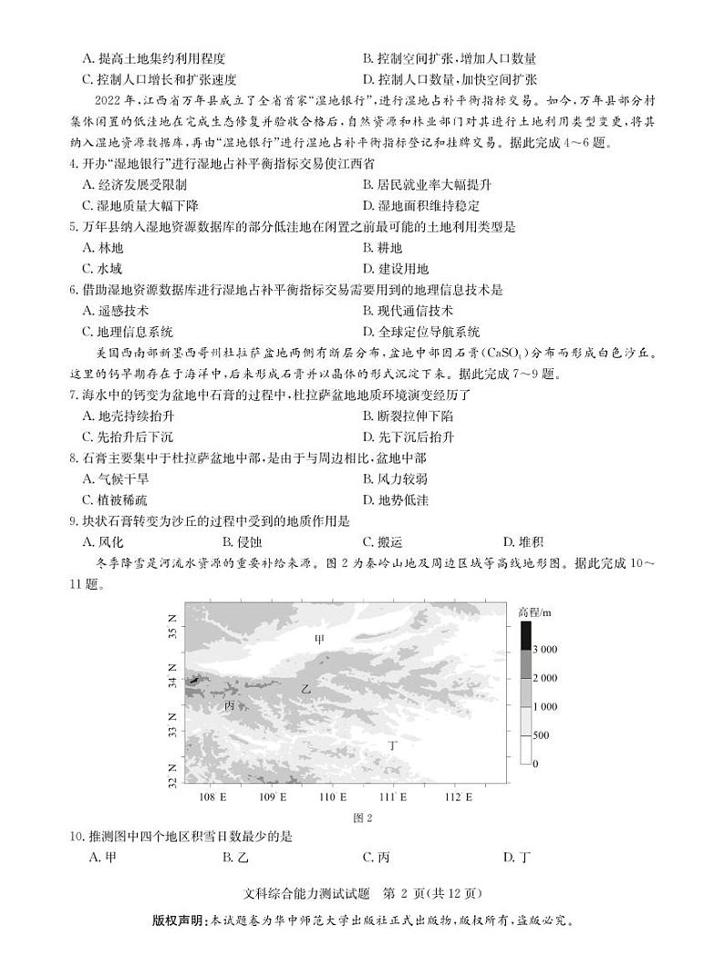 2023华大新高考联盟名校高考预测卷（四省名校）文综试题及答案第2页