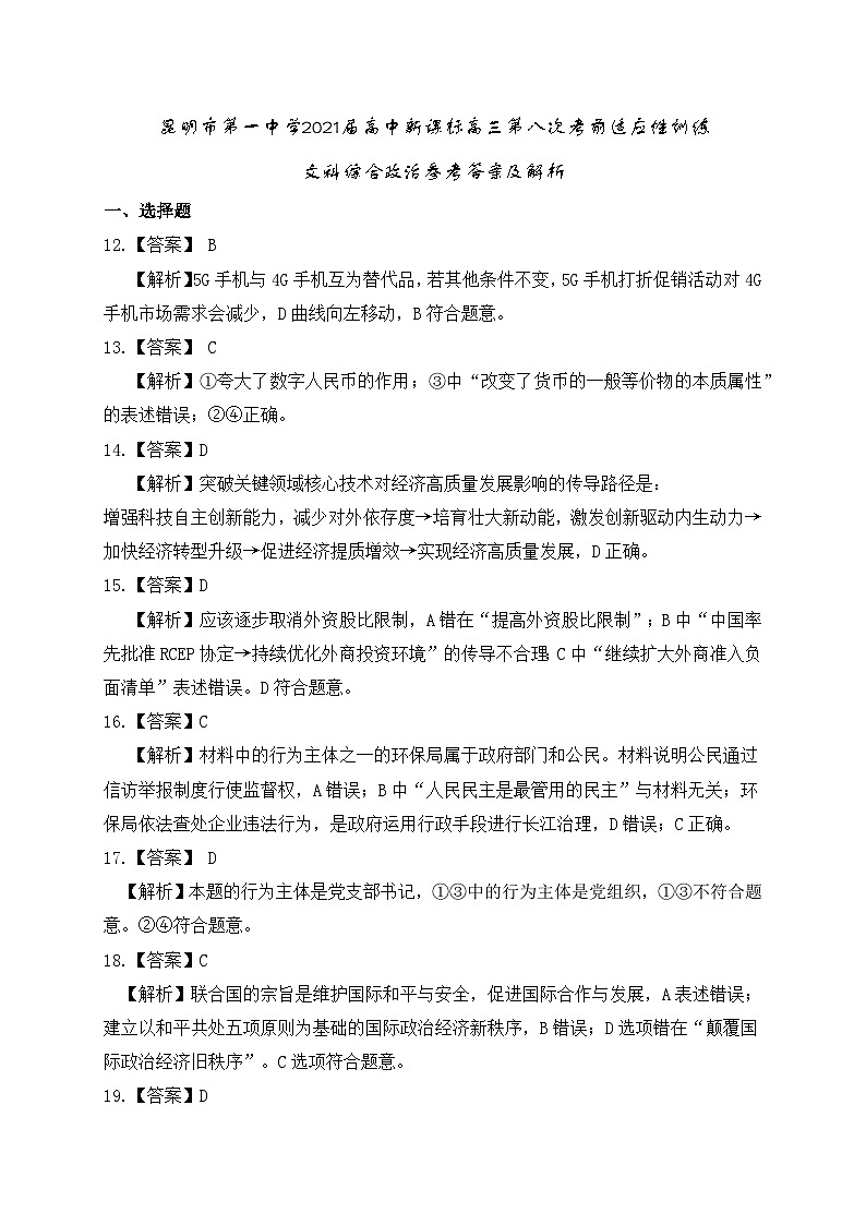 政治答案第1页