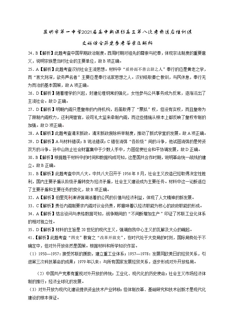 历史答案第1页