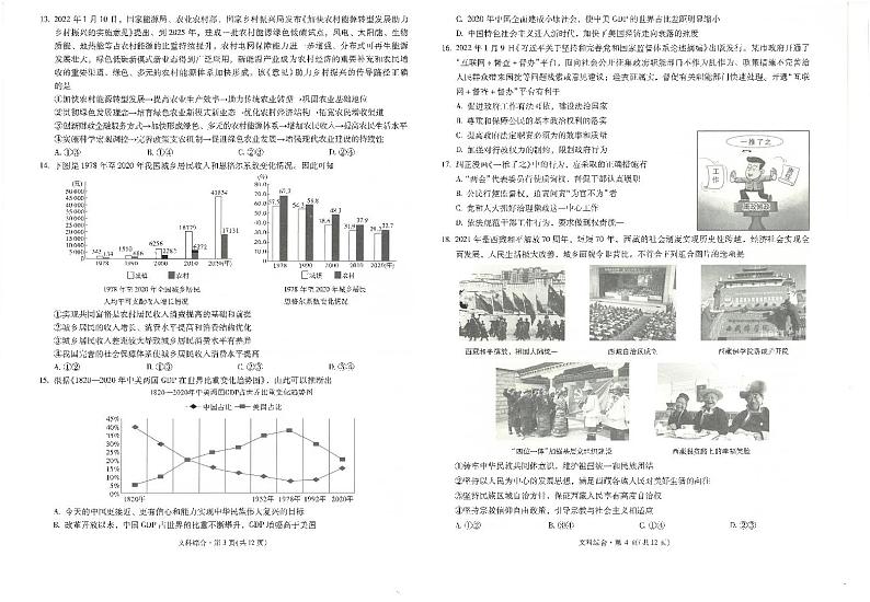 2022届云南省昆明市第一中学高三第七次高考仿真模拟考试文综试题 PDF版02