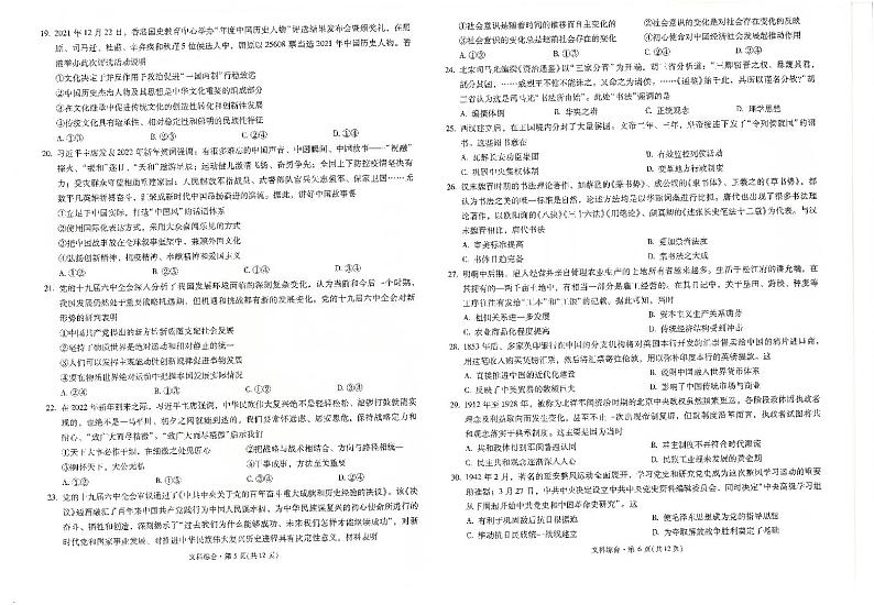 2022届云南省昆明市第一中学高三第七次高考仿真模拟考试文综试题 PDF版03