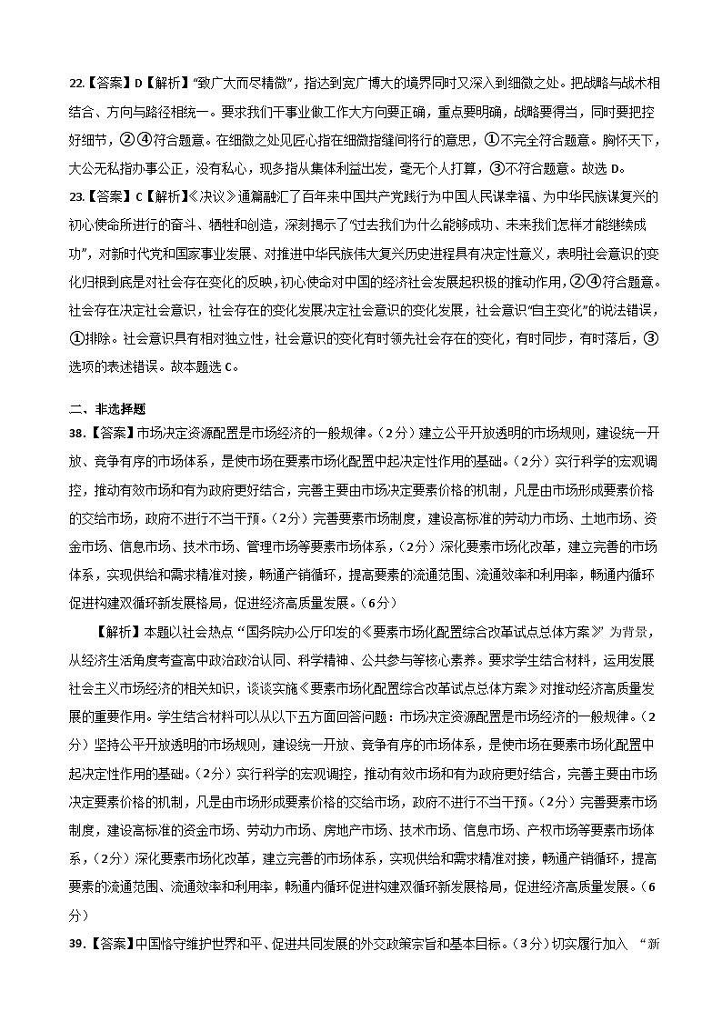 2022届云南省昆明市第一中学高三第七次高考仿真模拟考试文综试题 PDF版02