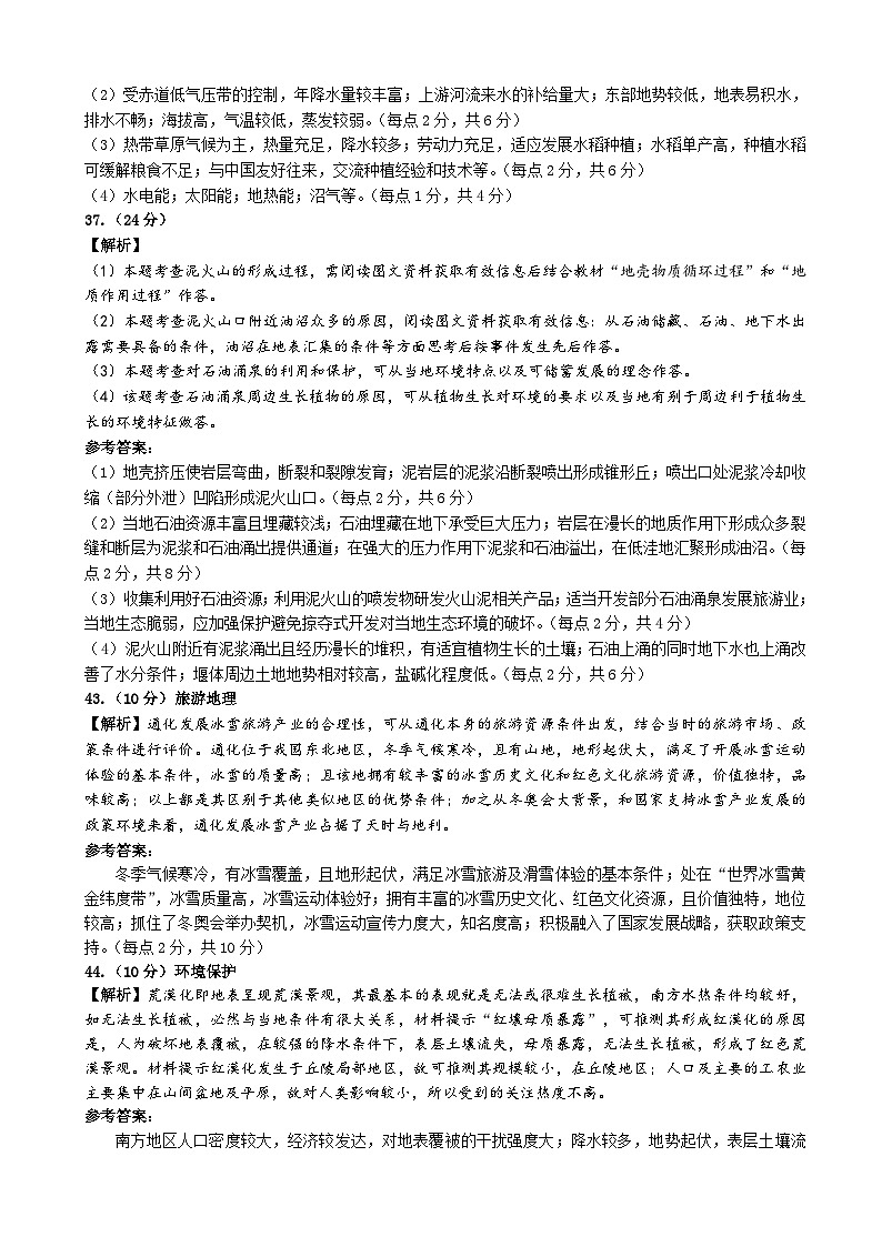 2022届云南省昆明市第一中学高三第七次高考仿真模拟考试文综试题 PDF版02
