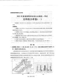 2023届陕西省安康市汉阴县高三下学期模拟预测文综试题（PDF版）