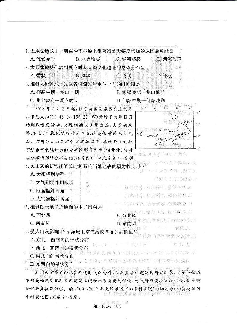 2023届陕西省安康市汉阴县高三下学期模拟预测文综试题（PDF版）02