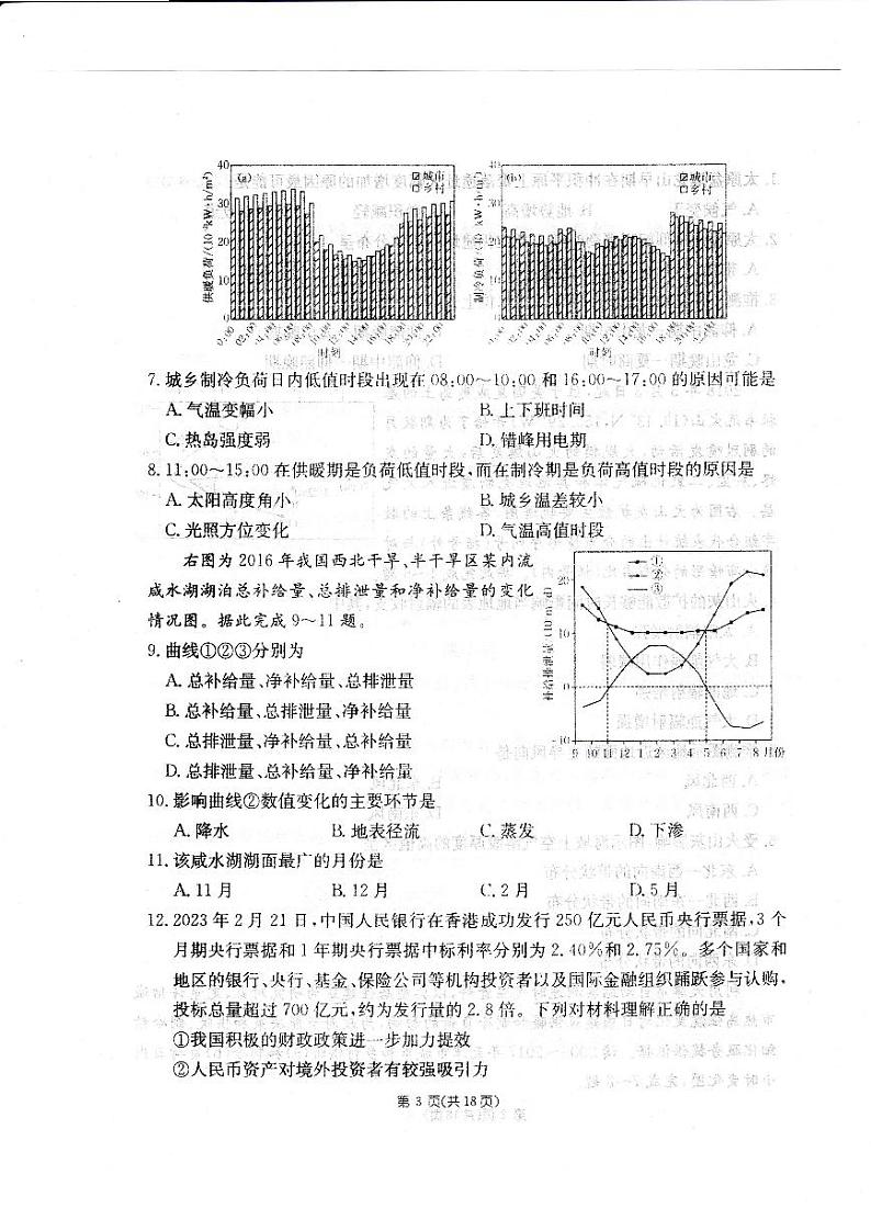2023届陕西省安康市汉阴县高三下学期模拟预测文综试题（PDF版）03