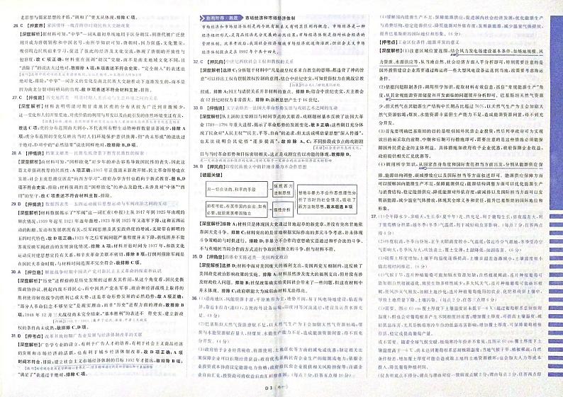 [高考快递] 高三文综模拟[全国卷]试题及参考答案03