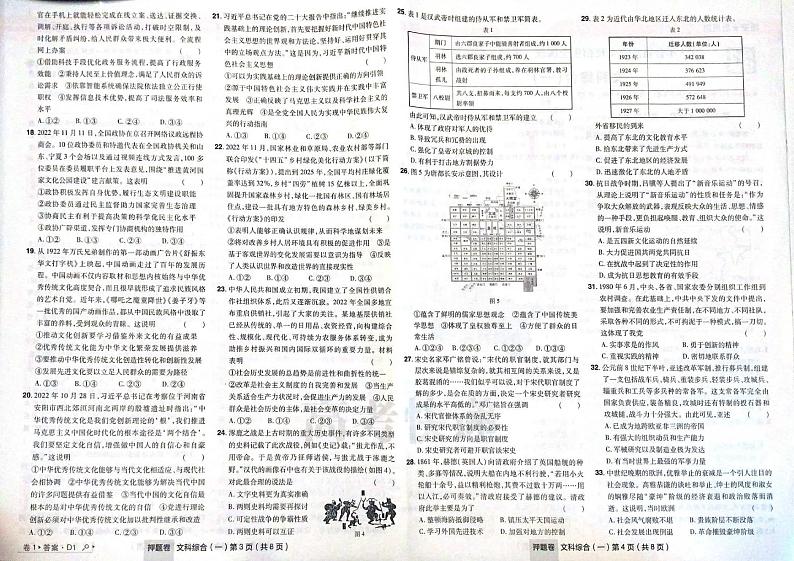 [高考快递] 高三文综模拟[全国卷]试题及参考答案02