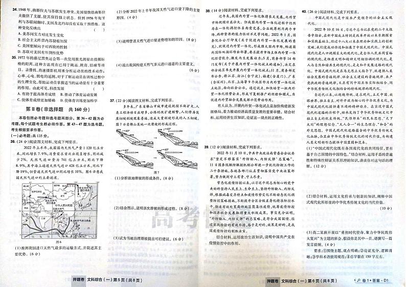 [高考快递] 高三文综模拟[全国卷]试题及参考答案03
