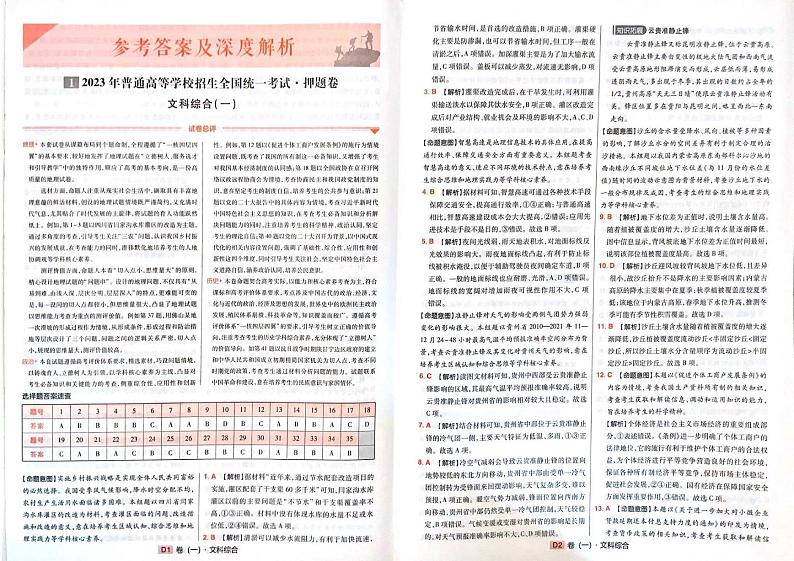 [高考快递] 高三文综模拟[全国卷]试题及参考答案01