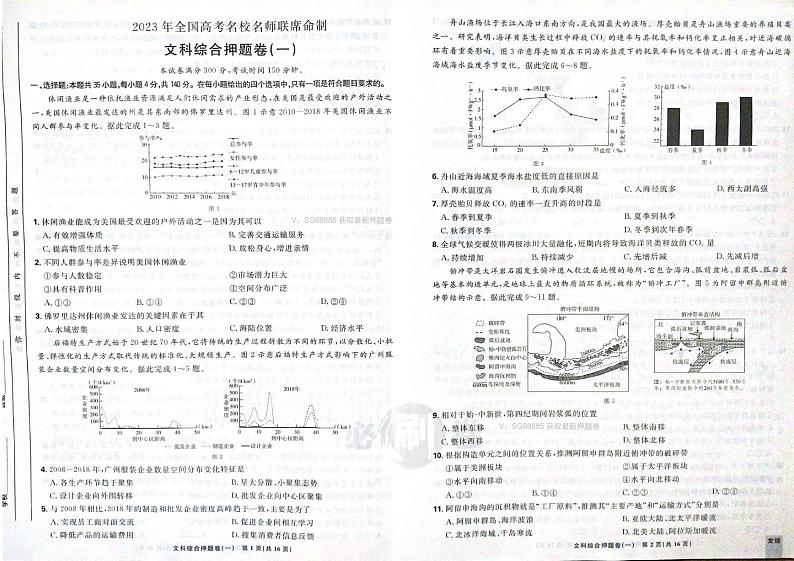 [高考快递] 高三文综模拟[全国卷]试题及参考答案01