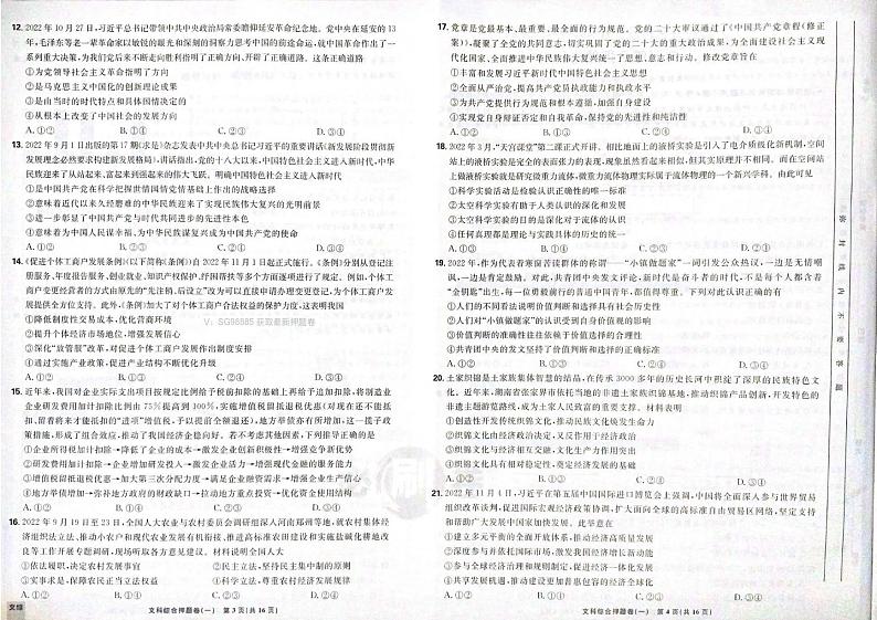 [高考快递] 高三文综模拟[全国卷]试题及参考答案02