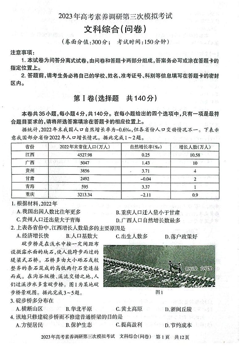 2023届新疆阿勒泰地区高三下学期第三次模拟文科综合试卷+答案01