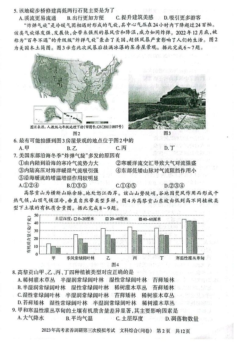 2023届新疆阿勒泰地区高三下学期第三次模拟文科综合试卷+答案02
