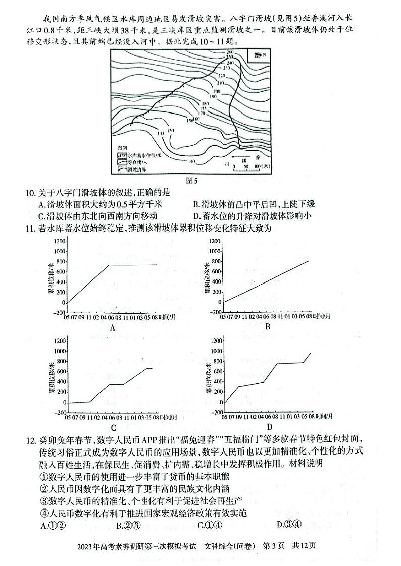 2023届新疆阿勒泰地区高三下学期第三次模拟文科综合试卷+答案03