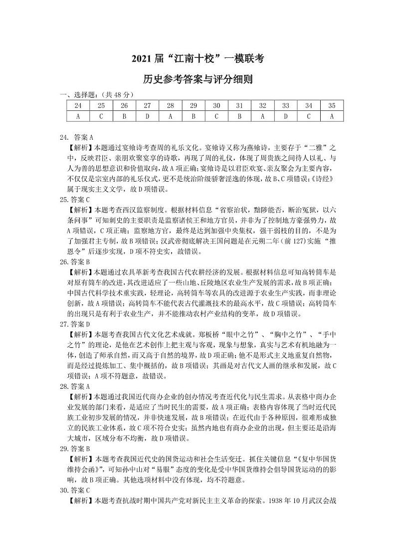 2021届安徽省江南十校高三下学期一模联考文综试题 PDF版01