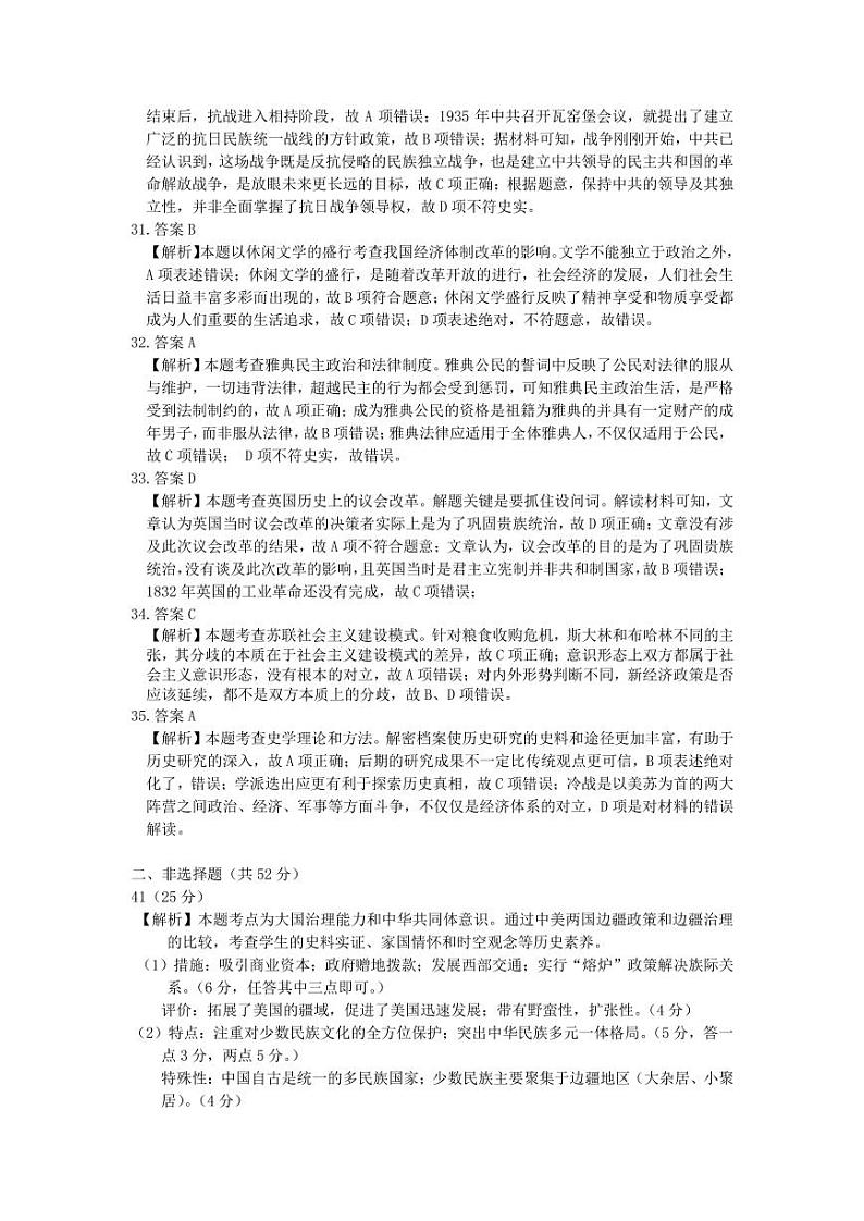 2021届安徽省江南十校高三下学期一模联考文综试题 PDF版02