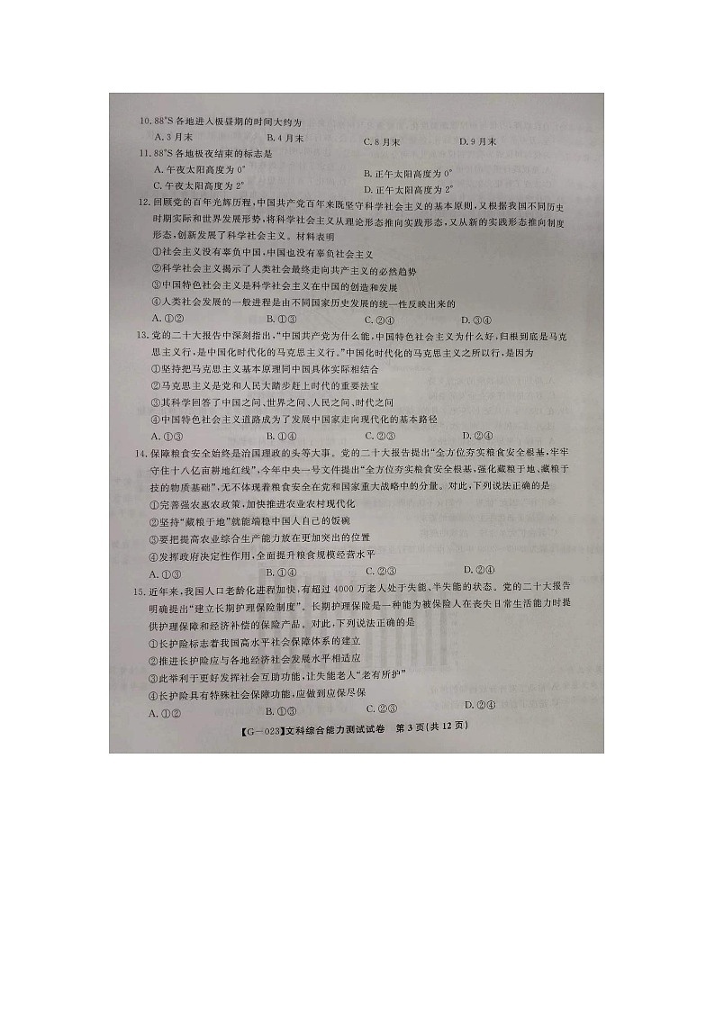 2023届安徽省皖江联盟高三最后一卷联考文科综合试卷03